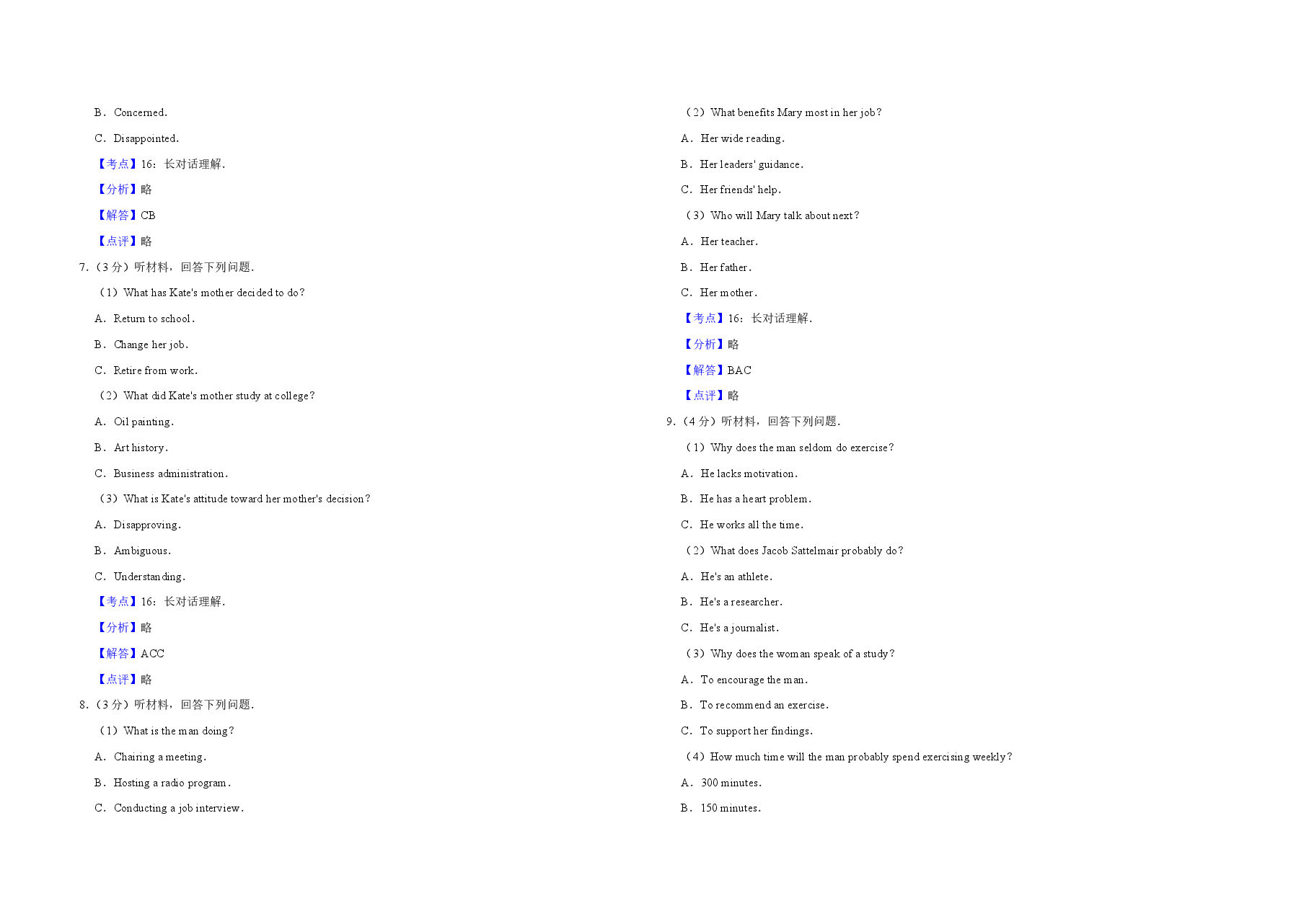 2019年江苏省高考英语试卷解析版 .pdf,第2页预览