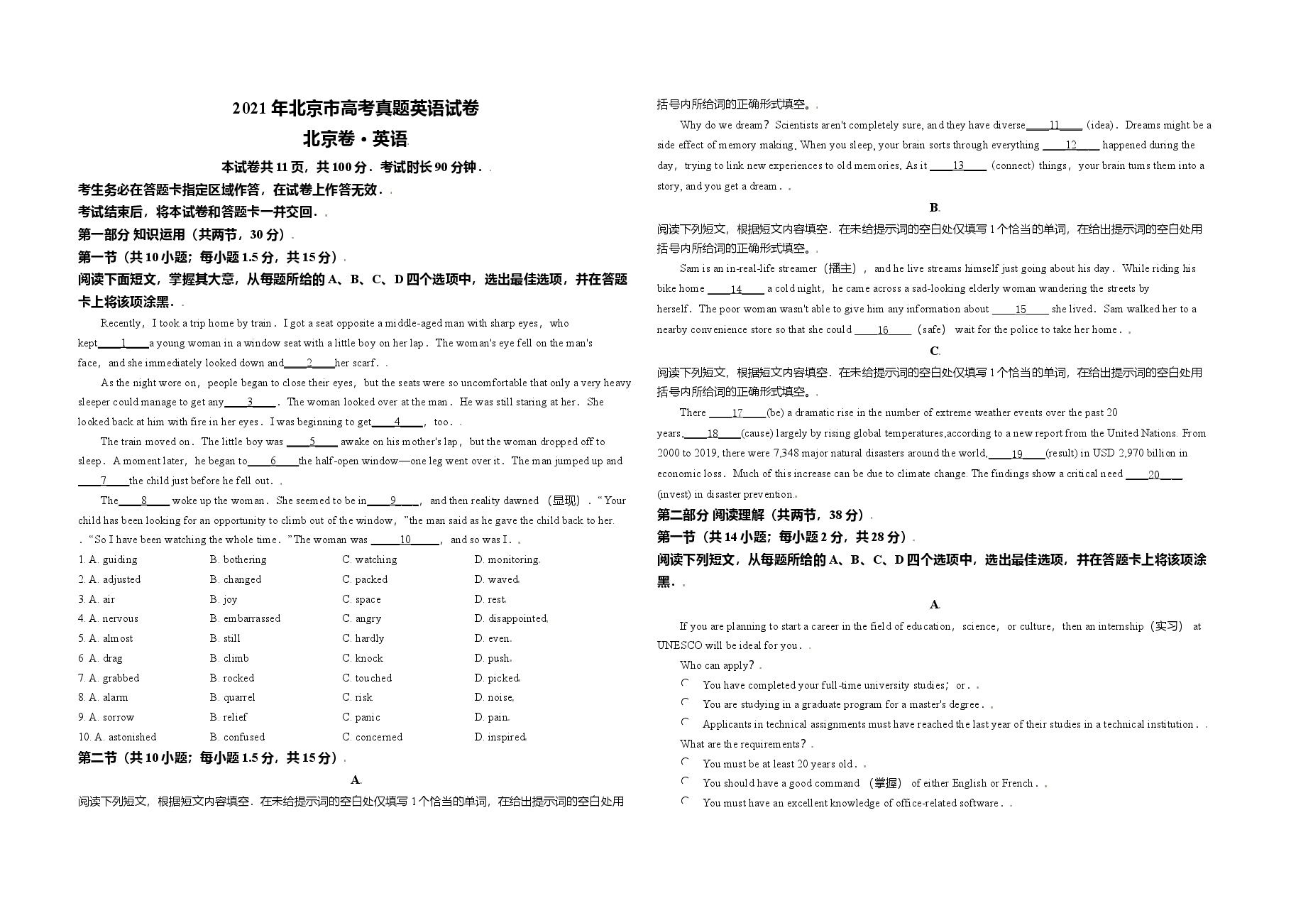 2021年北京市高考英语试卷(原卷版).doc,第1页预览