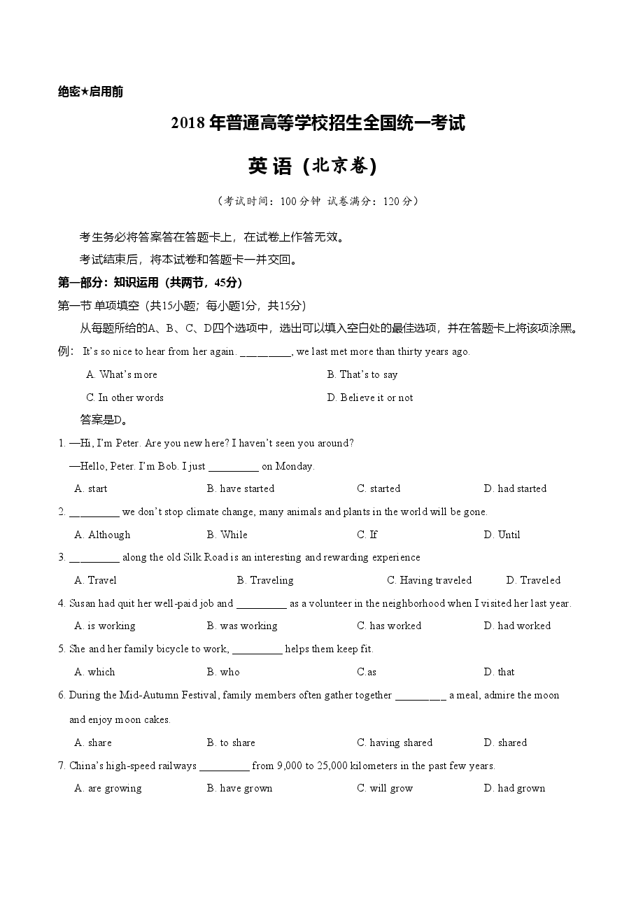 2018年北京高考英语试卷及答案.doc，第1页预览