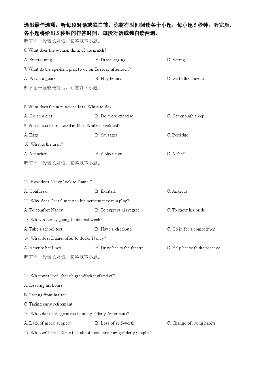 2021年高考全国甲卷英语试题（原卷版）.doc，第2页预览