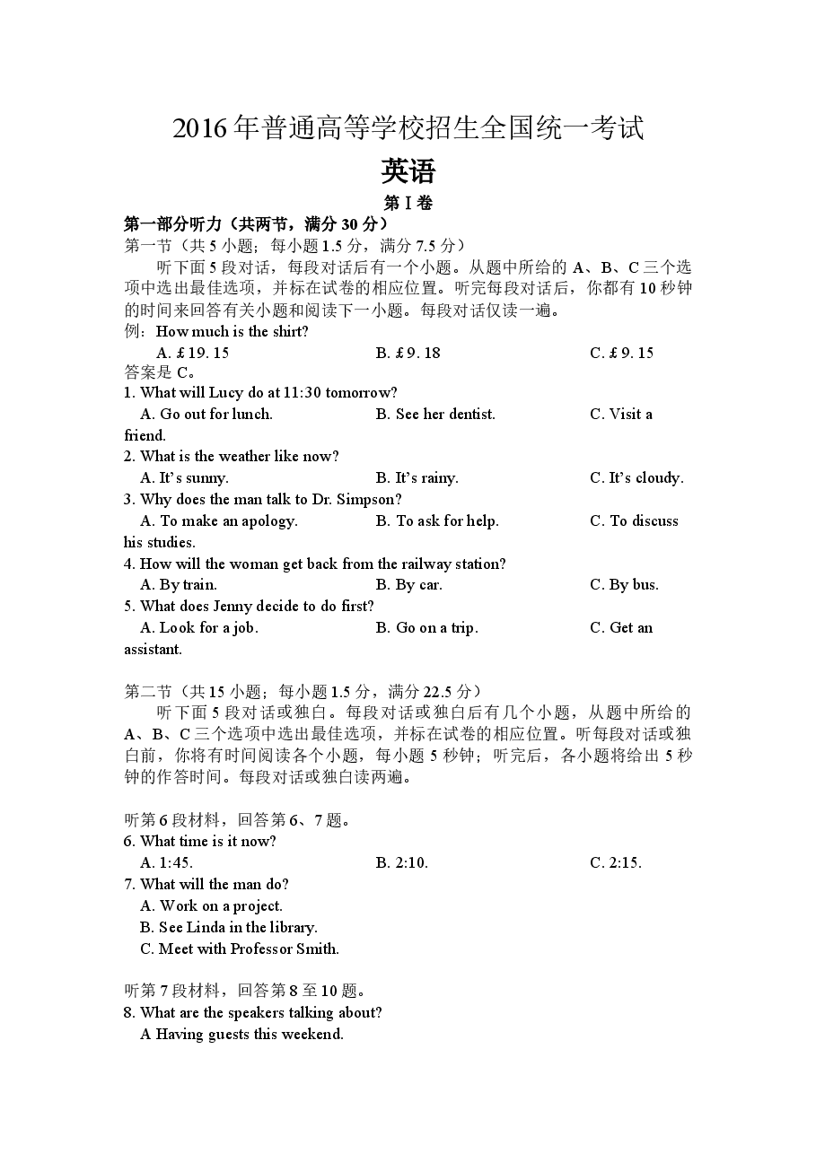 2016年重庆市高考英语试卷含答案.doc，第1页预览