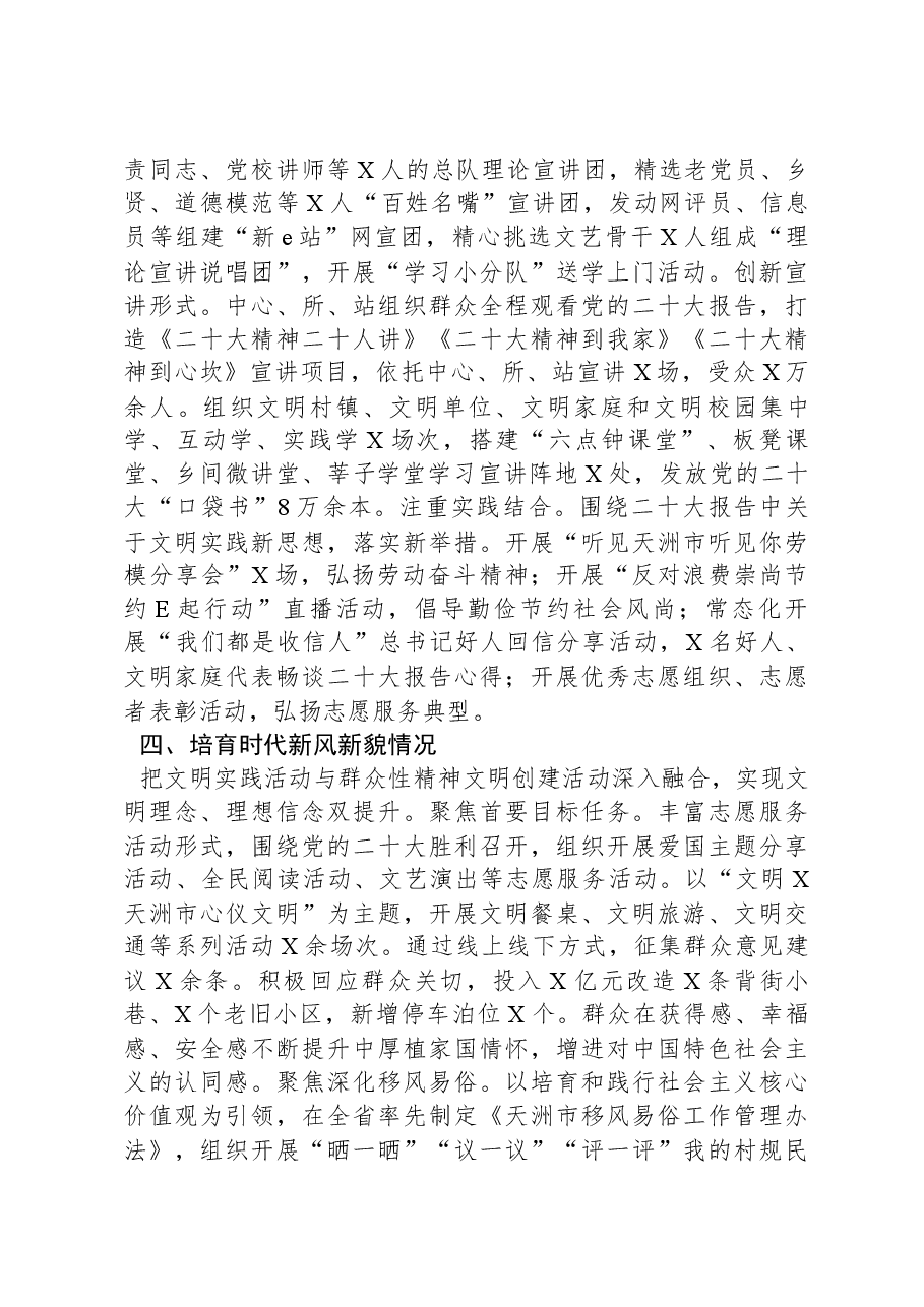 市新时代文明实践中心建设情况汇报.docx,第3页预览