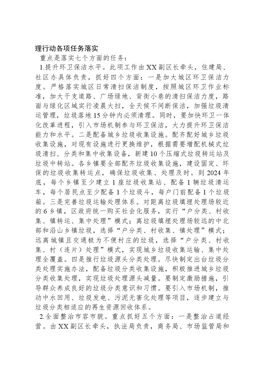 区长在全域无垃圾专项治理行动会议上的讲话.docx,第4页预览