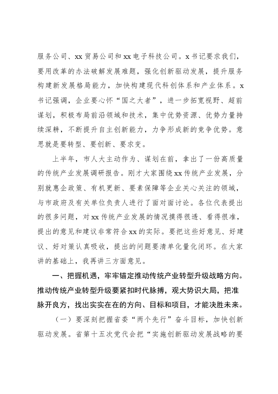 市委书记在市人大常委会“问政面对面”活动上的发言.docx,第2页预览