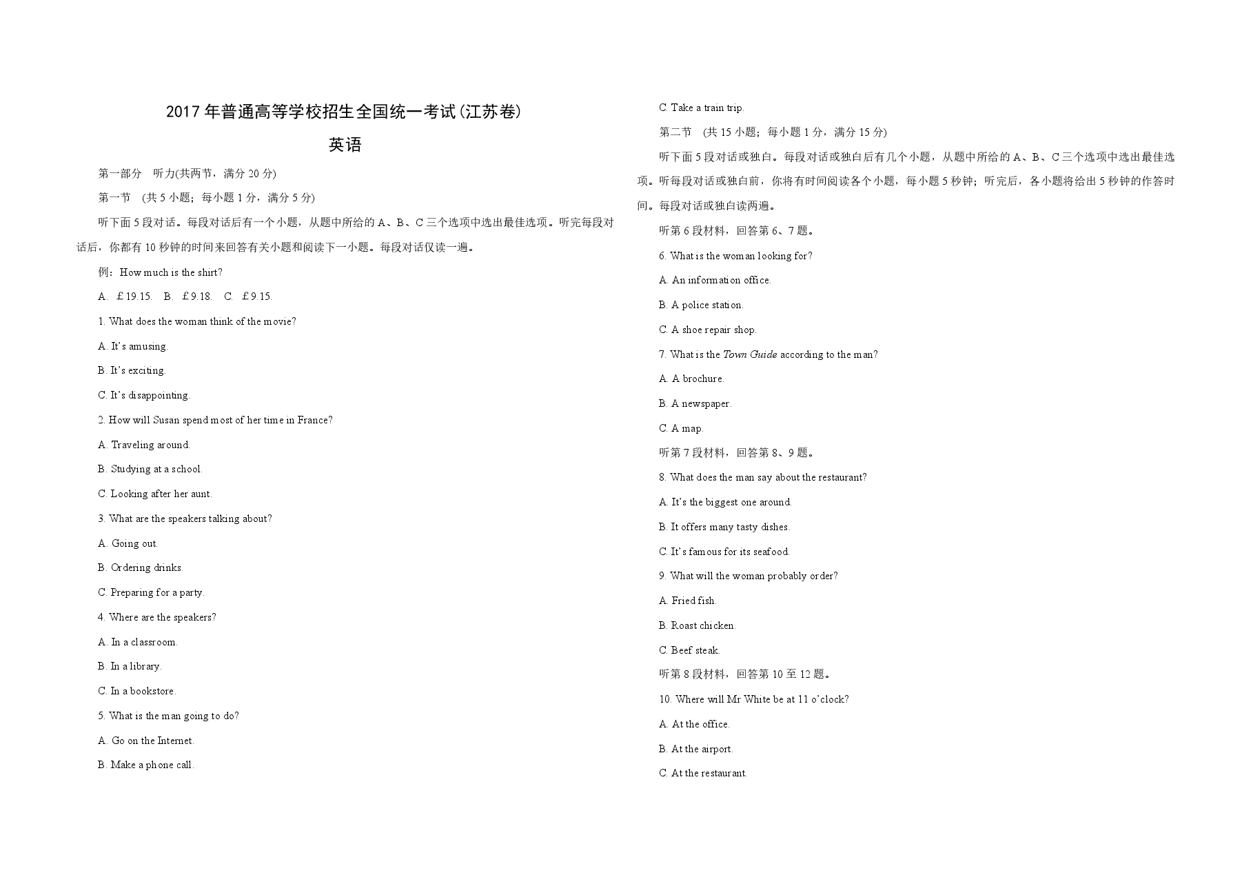 2017年江苏省高考英语试卷 .pdf,第1页预览