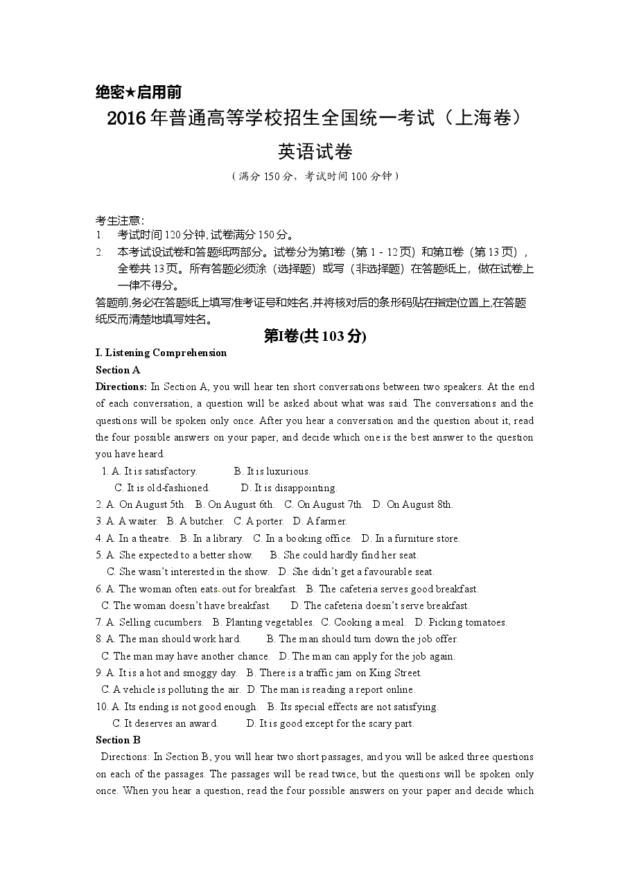 2016年上海高考英语真题试卷(原卷版).doc,第1页预览