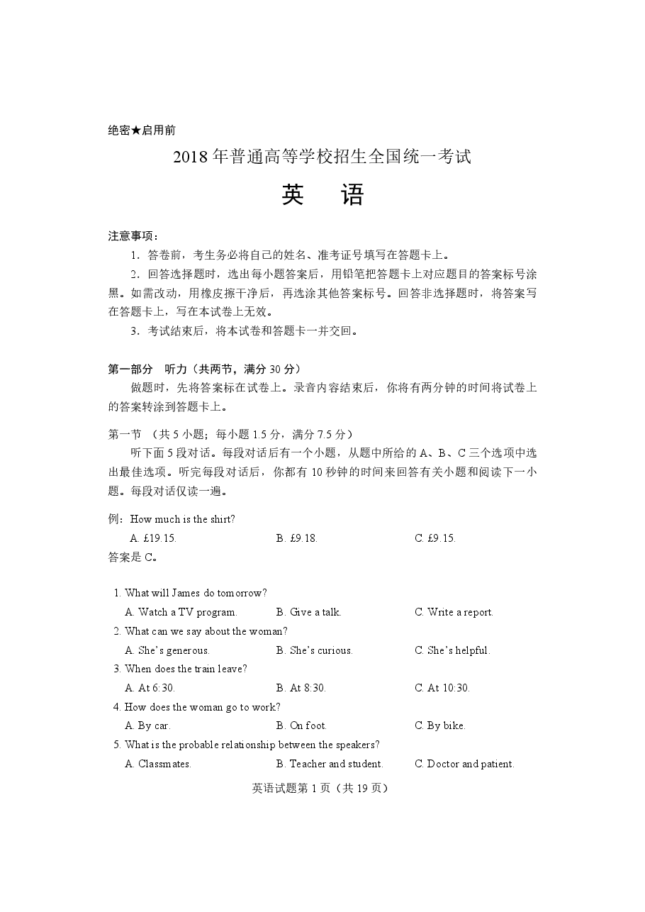 2018年高考真题英语(山东卷)(含解析版).pdf,第1页预览
