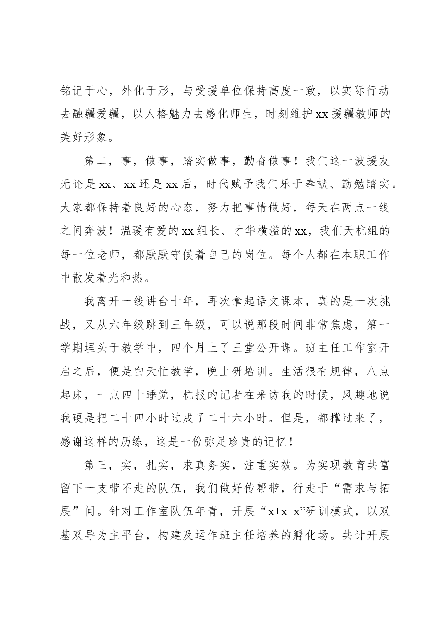 选派援疆教师代表在xx市援疆教师总结表彰欢送会上的发言.docx,第2页预览