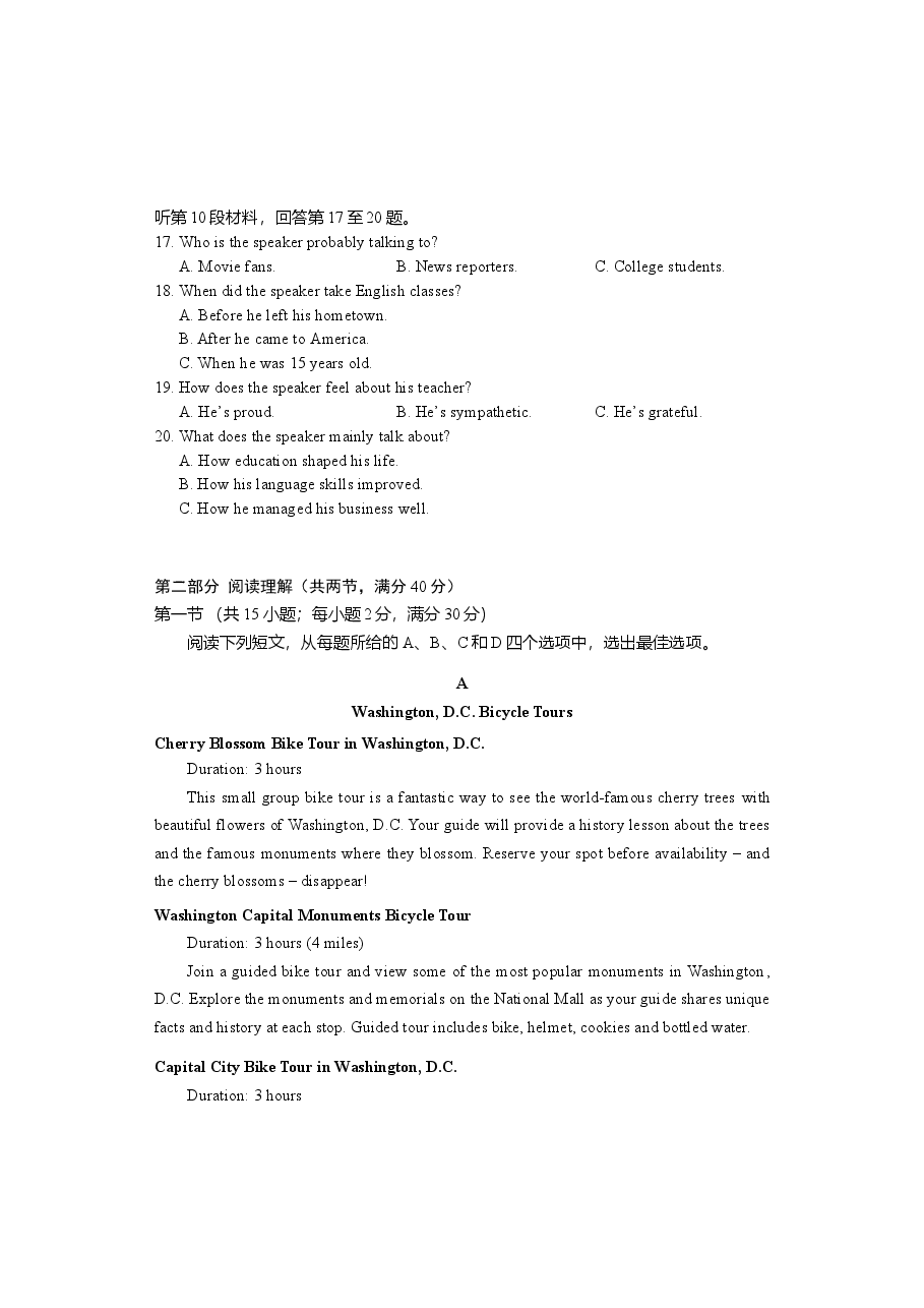 2018年福建高考英语试题及答案.doc,第3页预览