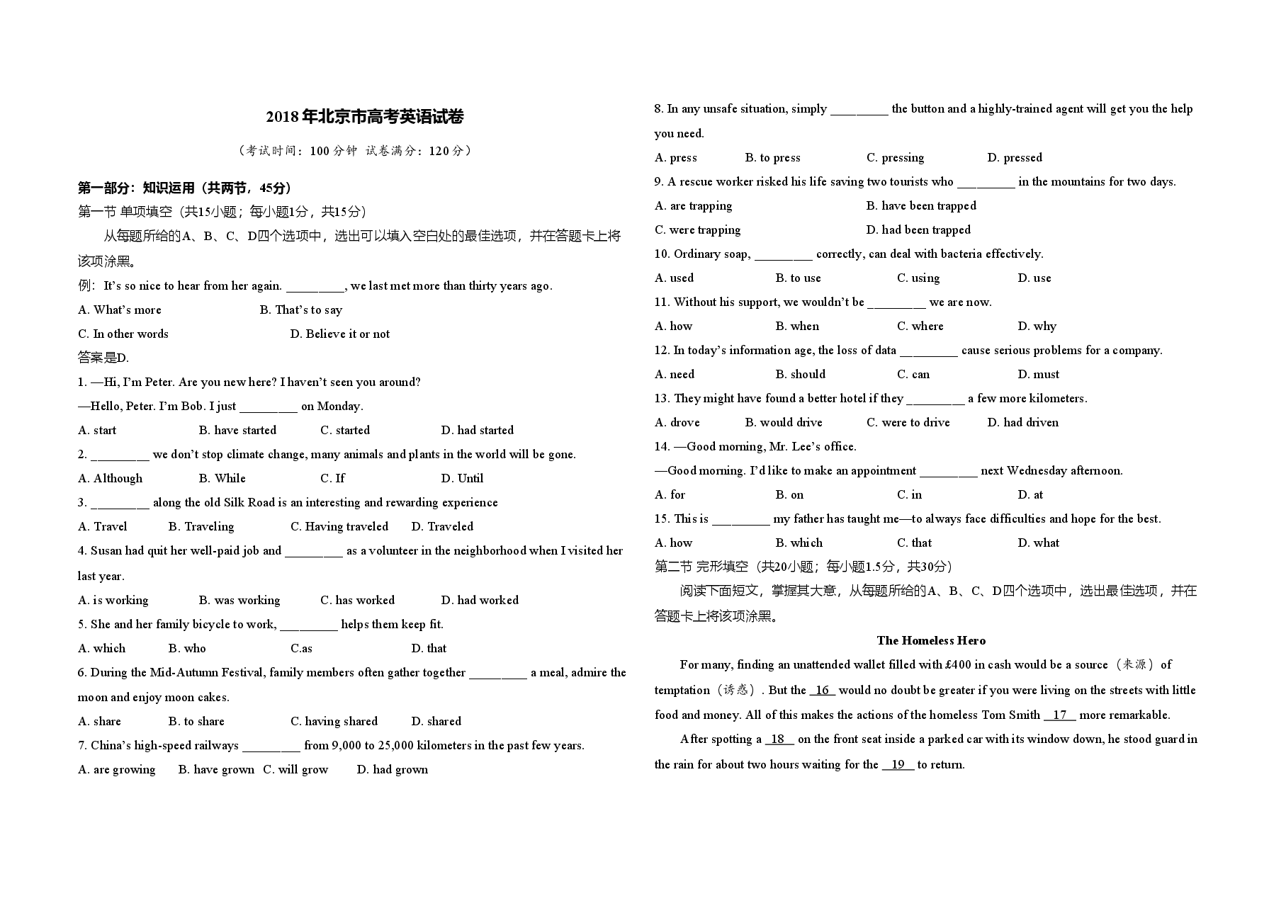2018年北京市高考英语试卷(机考 无听力)(含解析版).doc,第1页预览