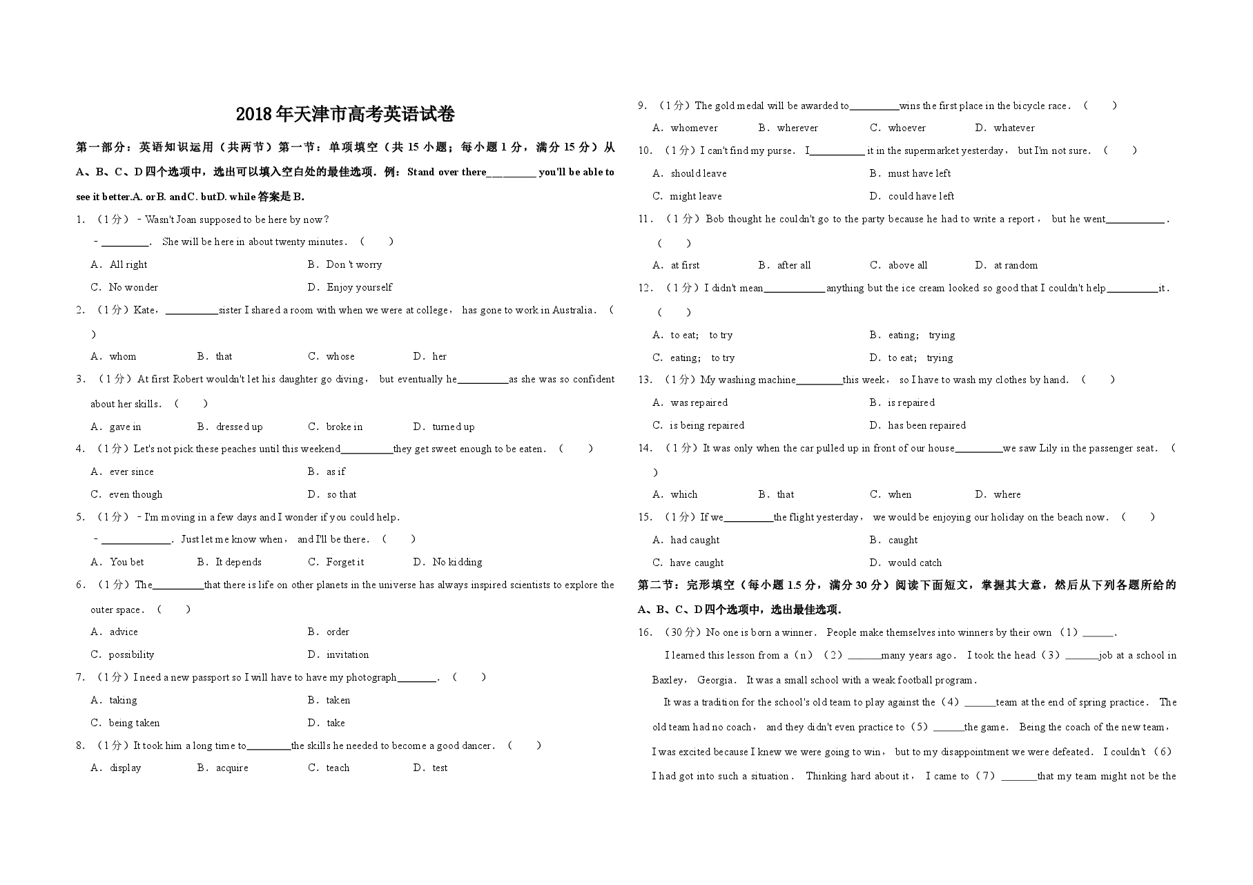 2018年天津市高考英语试卷 .doc,第1页预览