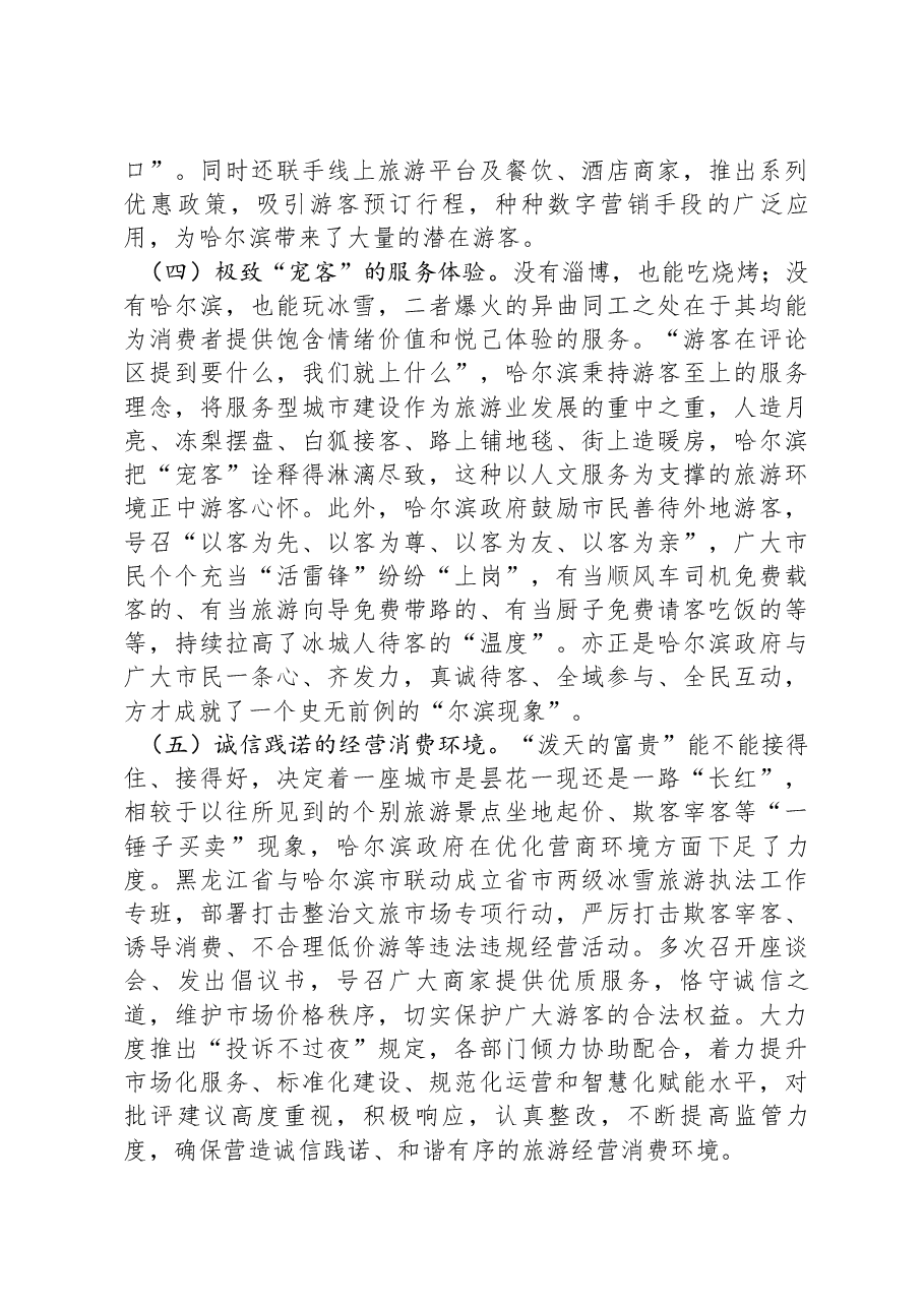 在文旅融合座谈会上的发言.docx,第3页预览