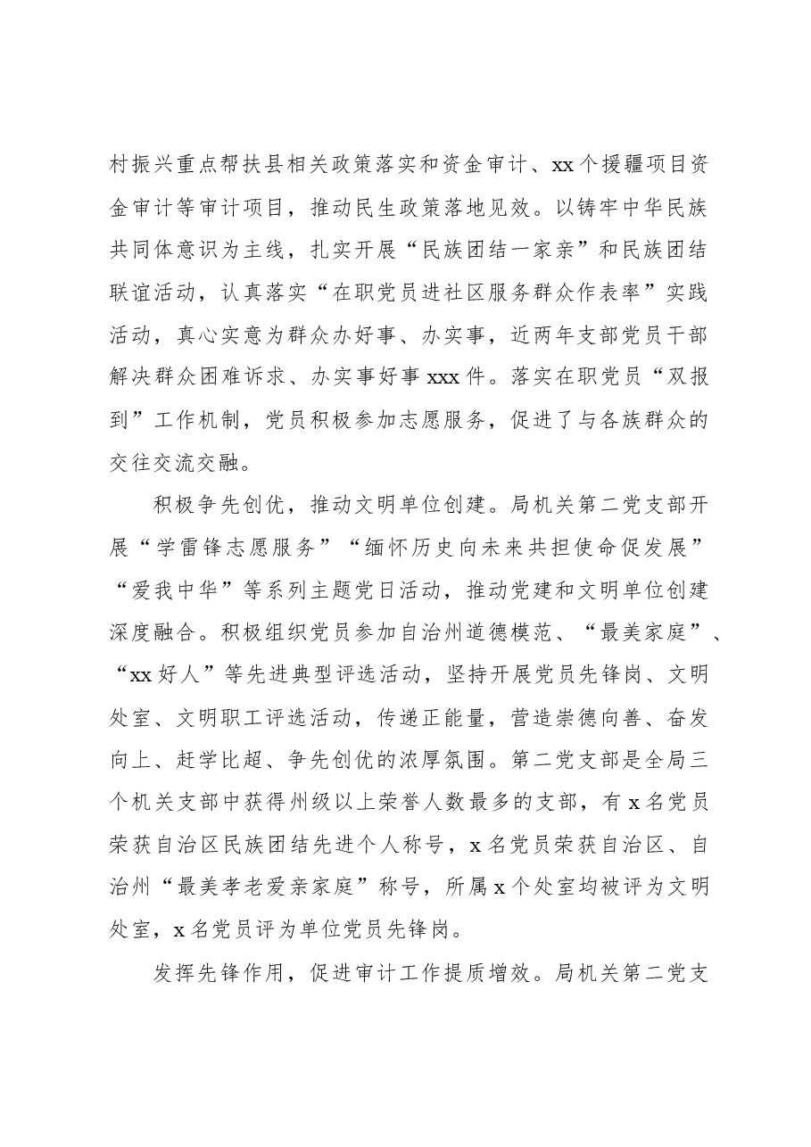 (4篇)审计工作主题研讨发言材料汇编.docx,第3页预览