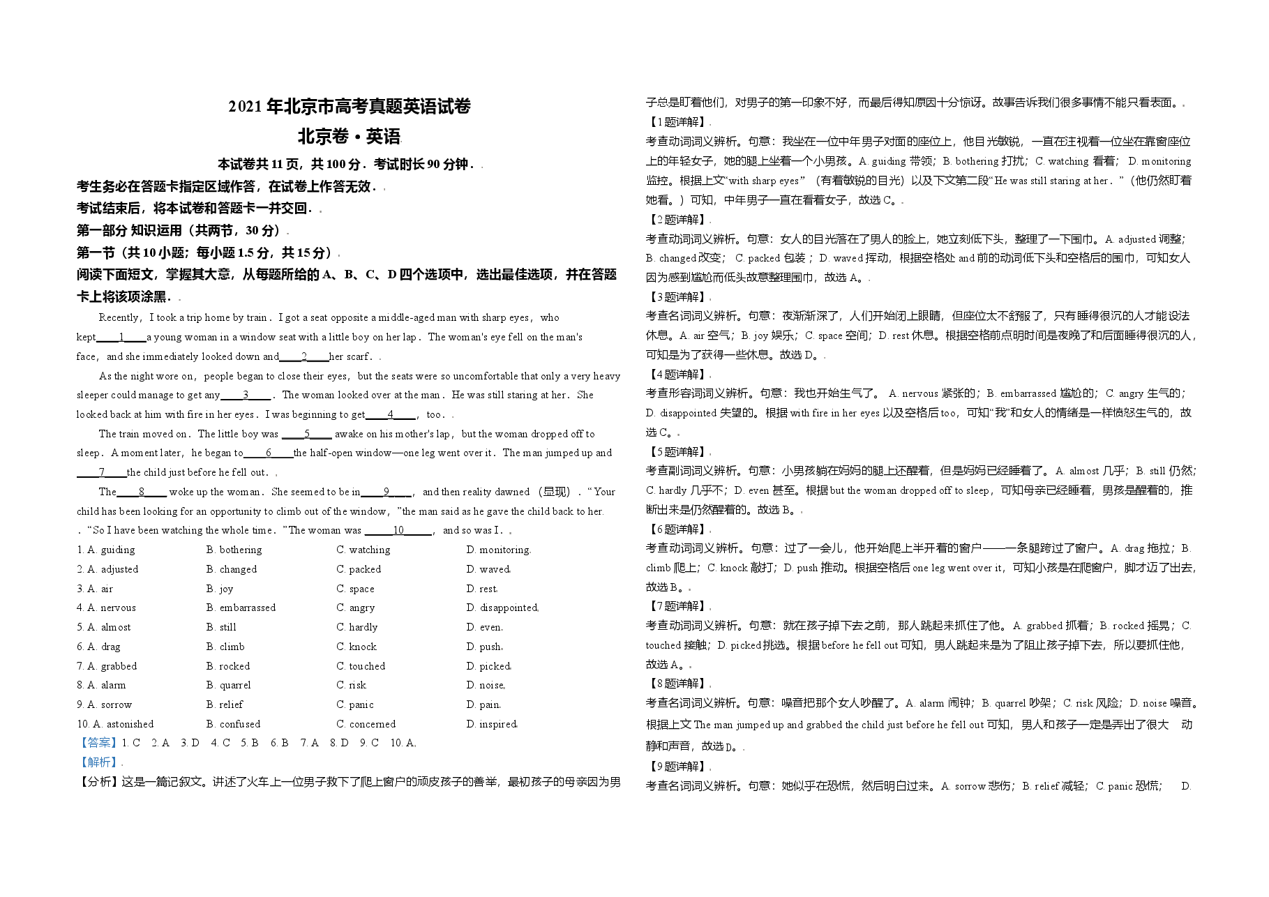 2021年北京市高考英语试卷（含解析版）.doc，第1页预览