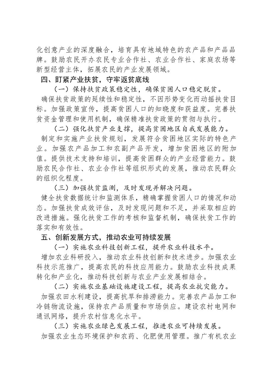 在2024年“三农”工作务虚会上的讲话.docx,第3页预览