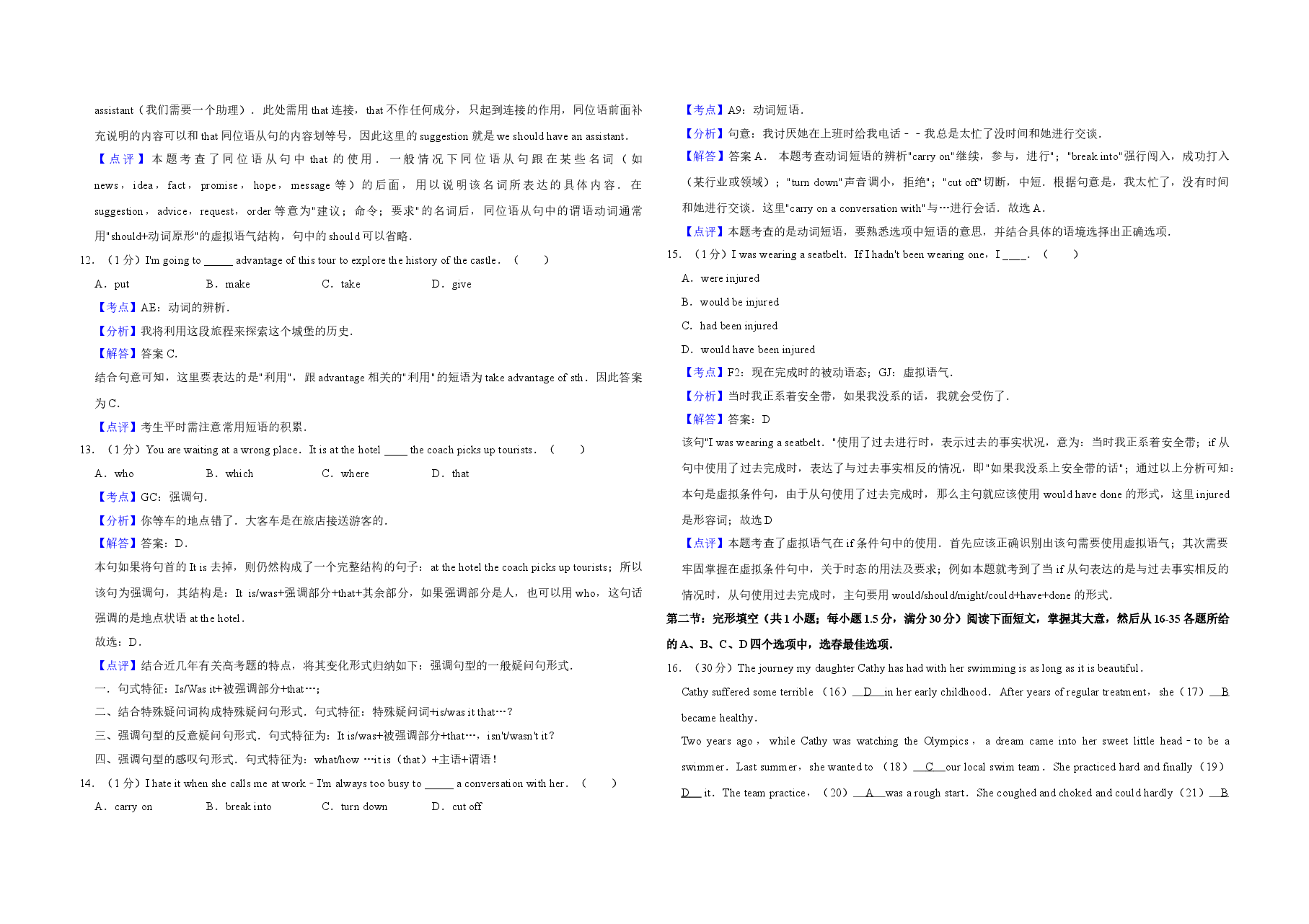 2016年天津市高考英语试卷解析版 .doc,第3页预览