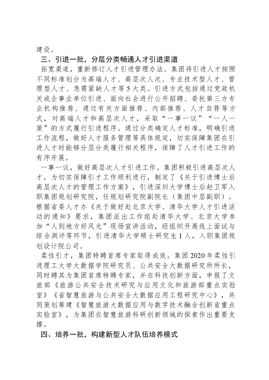 集团党委关于人才工作汇报.docx,第3页预览