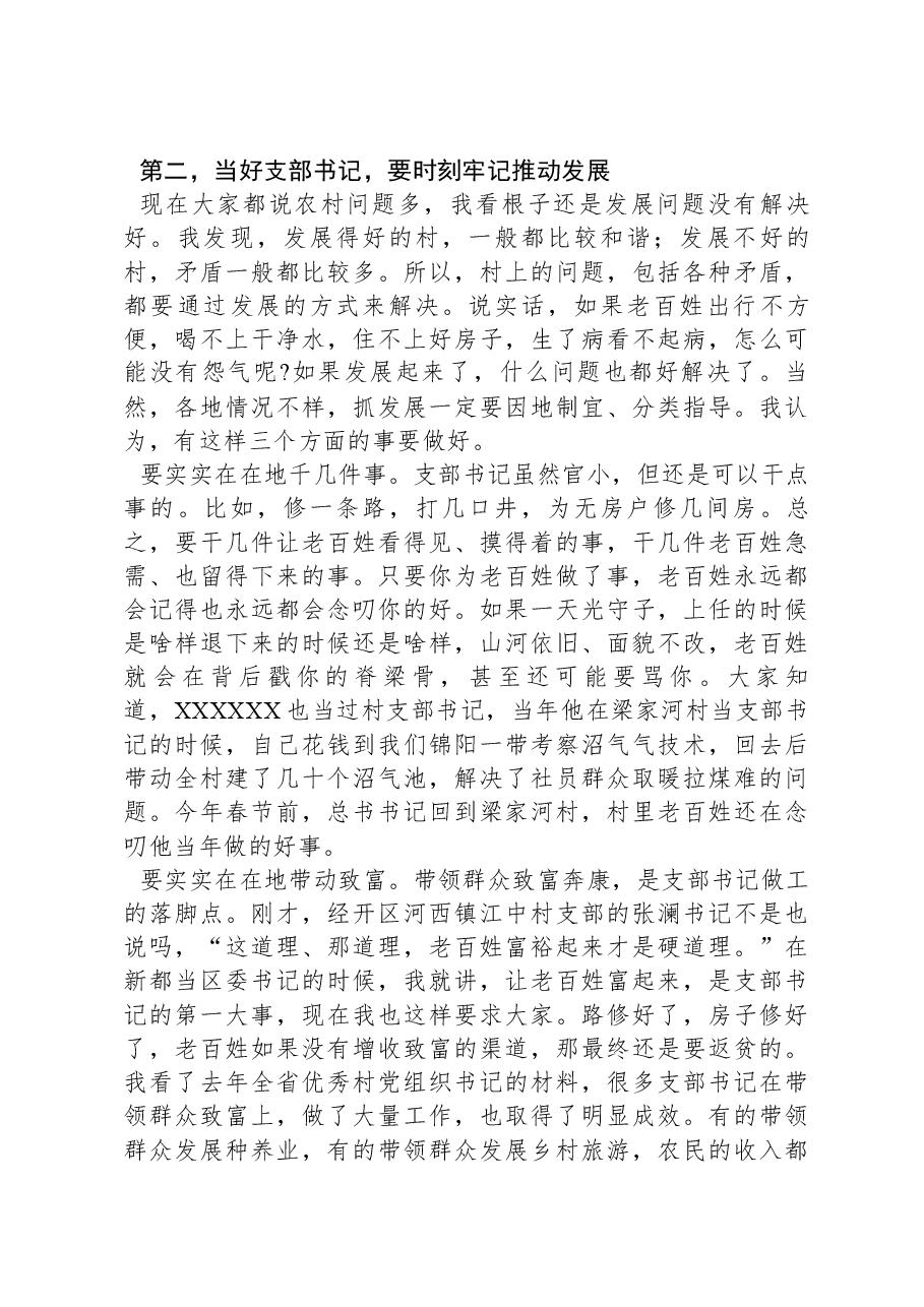 在村(社区)党组织书记示范培训班开班式上的辅导讲话:如何当好村社党支部书记.docx,第3页预览