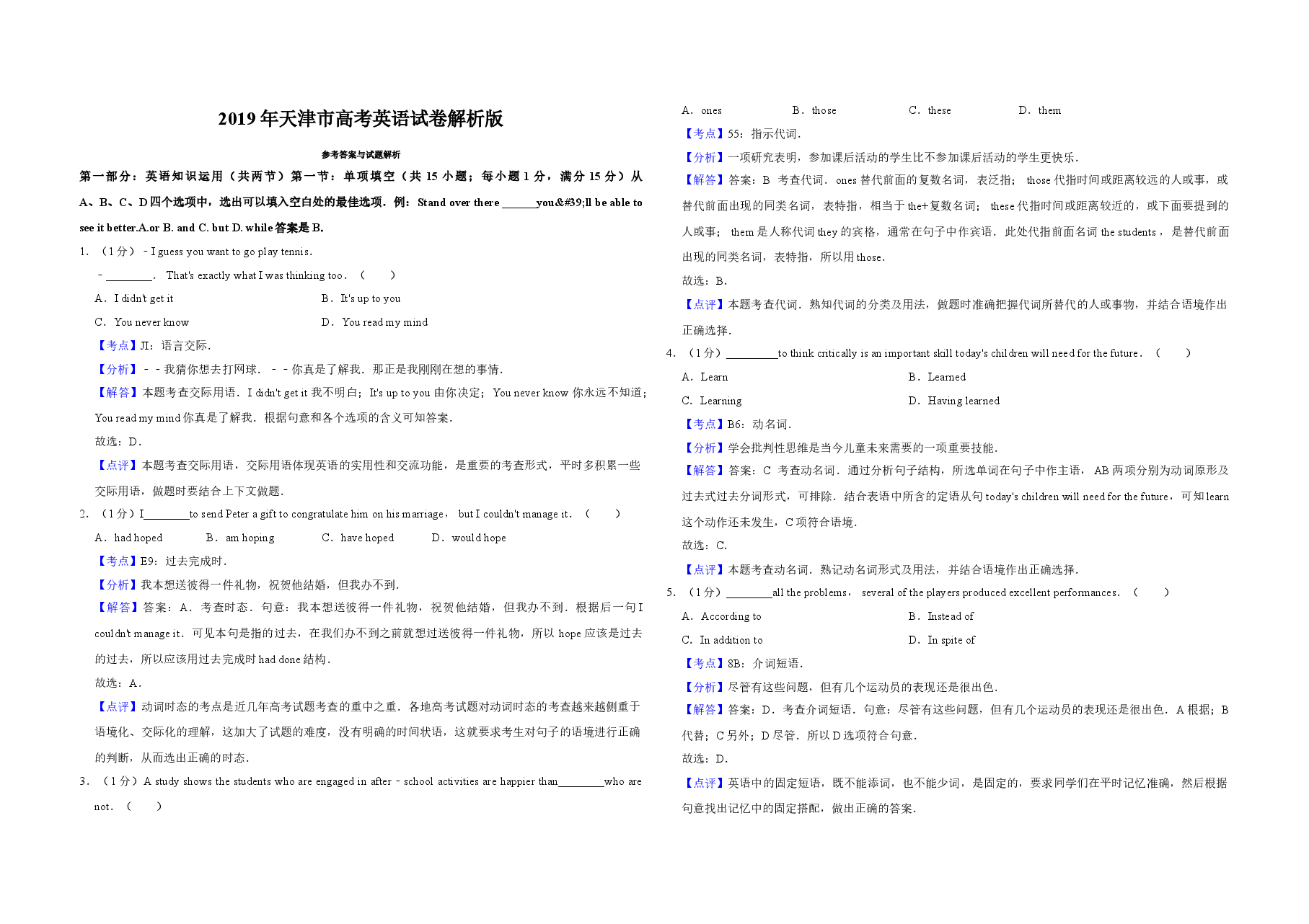 2019年天津市高考英语试卷解析版   .doc，第1页预览