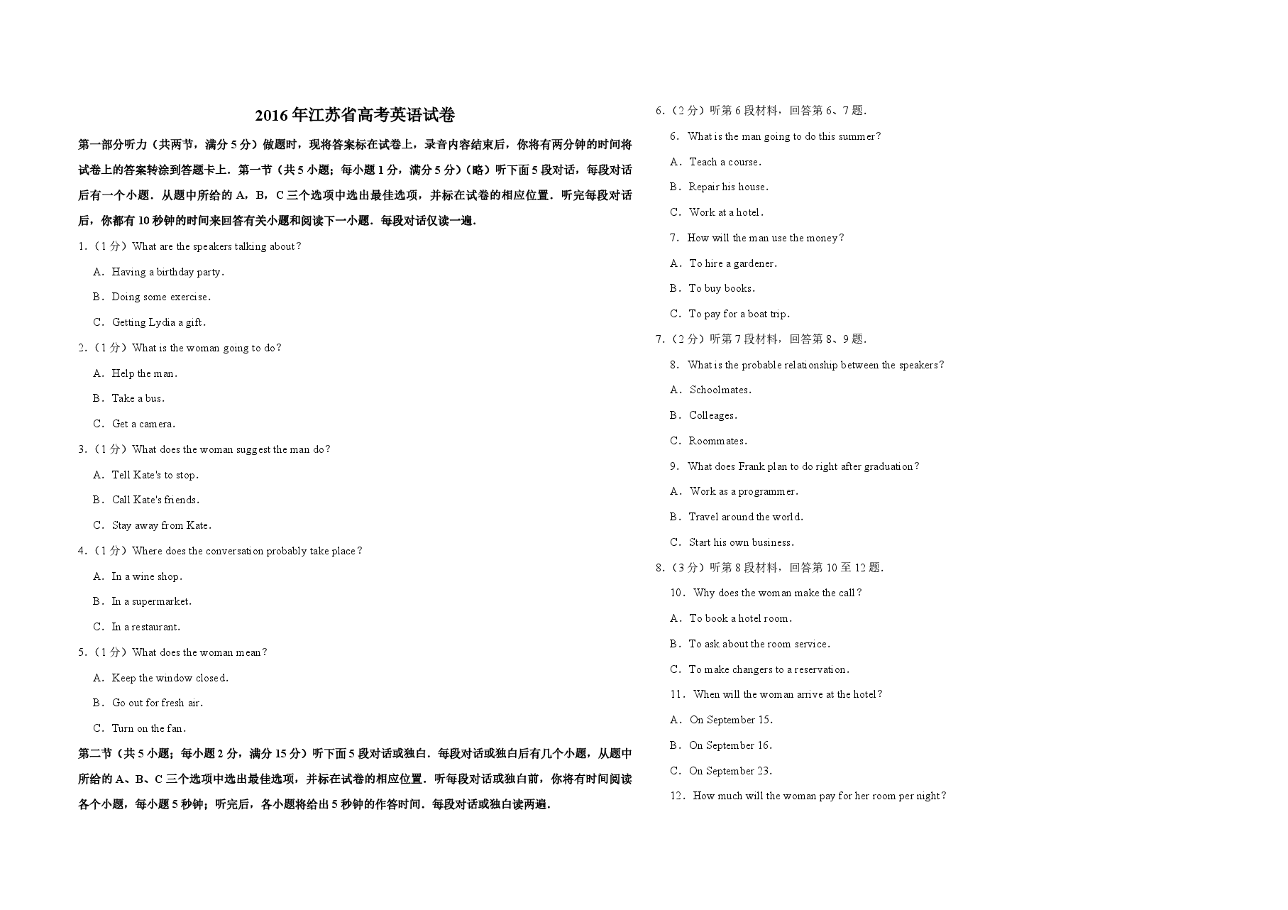 2016年江苏省高考英语试卷 .pdf,第1页预览