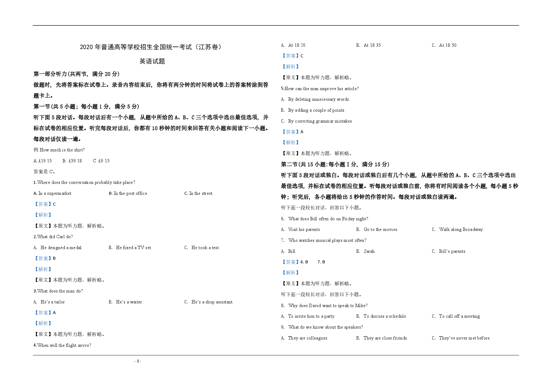 2020年江苏省高考英语试卷解析版 .pdf,第1页预览