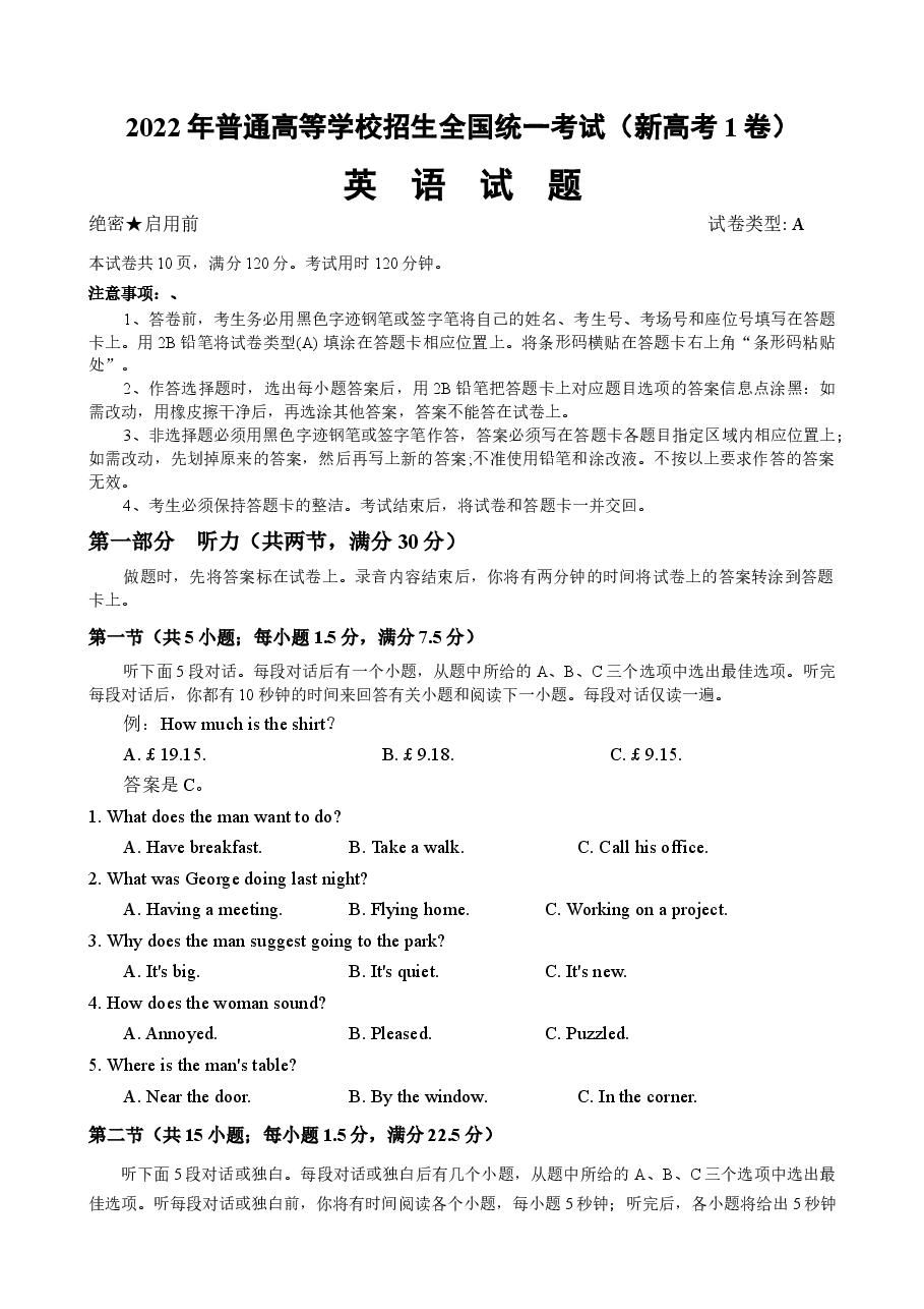精品解析:2022年新高考全国一卷英语真题(原卷版).docx,第1页预览
