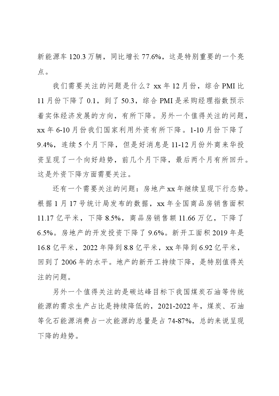 民营经济研究会副会长在xx年第四季度宏观经济形势分析会上的发言.docx,第3页预览