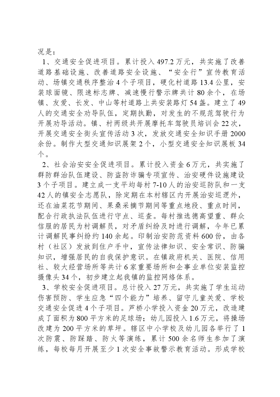 建设安全社区工作情况汇报.docx,第4页预览