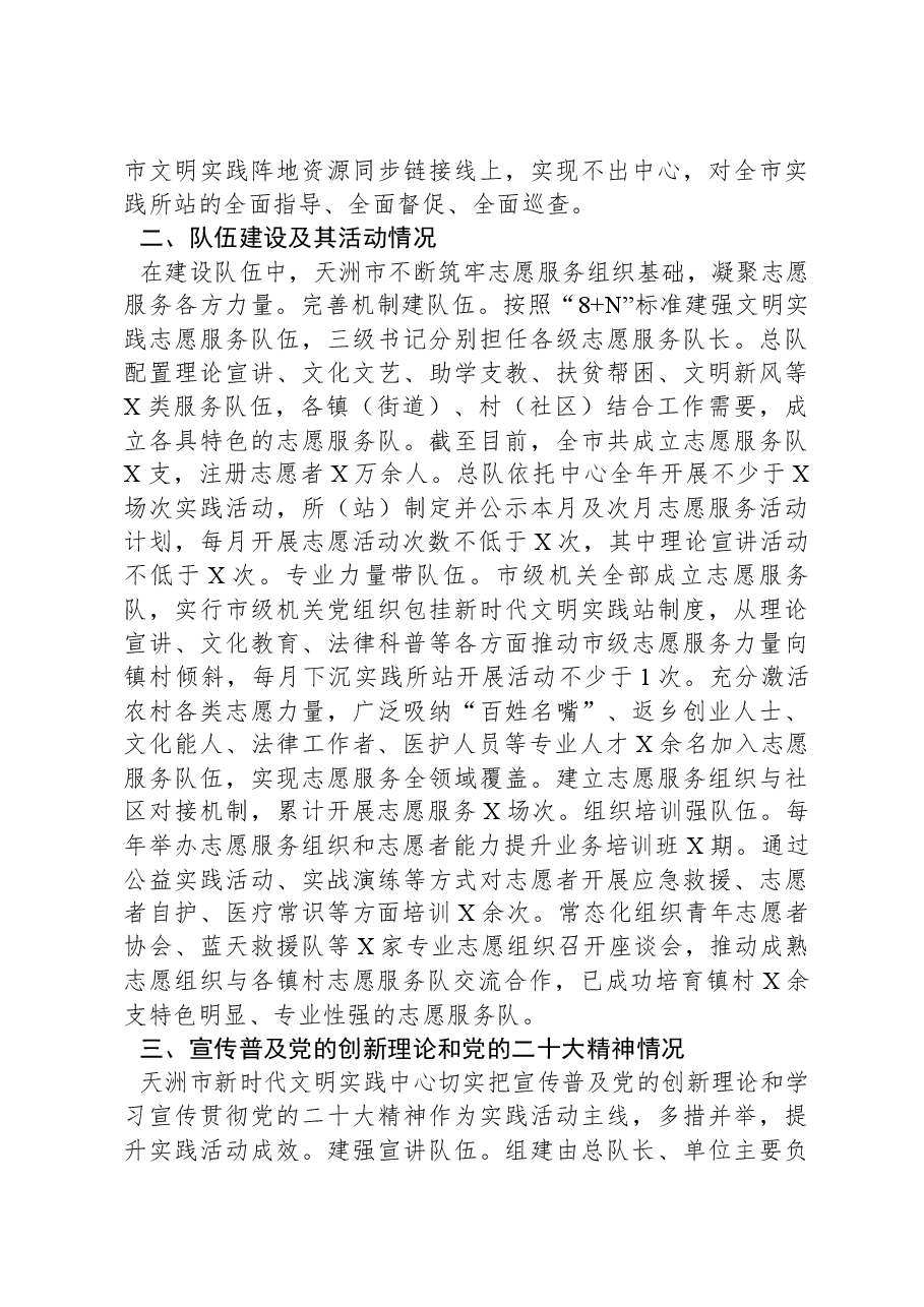 市新时代文明实践中心建设情况汇报.docx,第2页预览