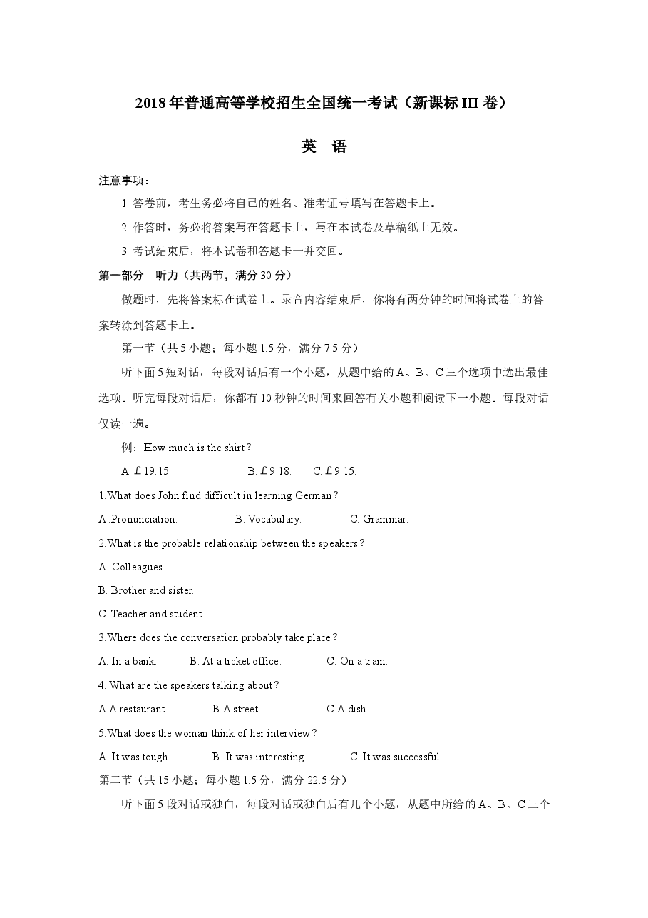 2018年贵州省高考英语试题及答案word版.docx,第1页预览