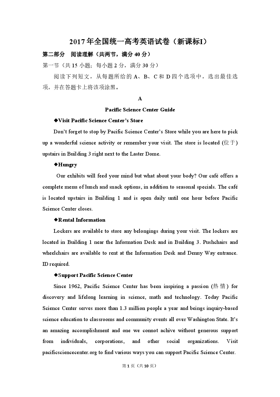 2017年高考真题英语(山东卷)(原卷版).pdf,第1页预览