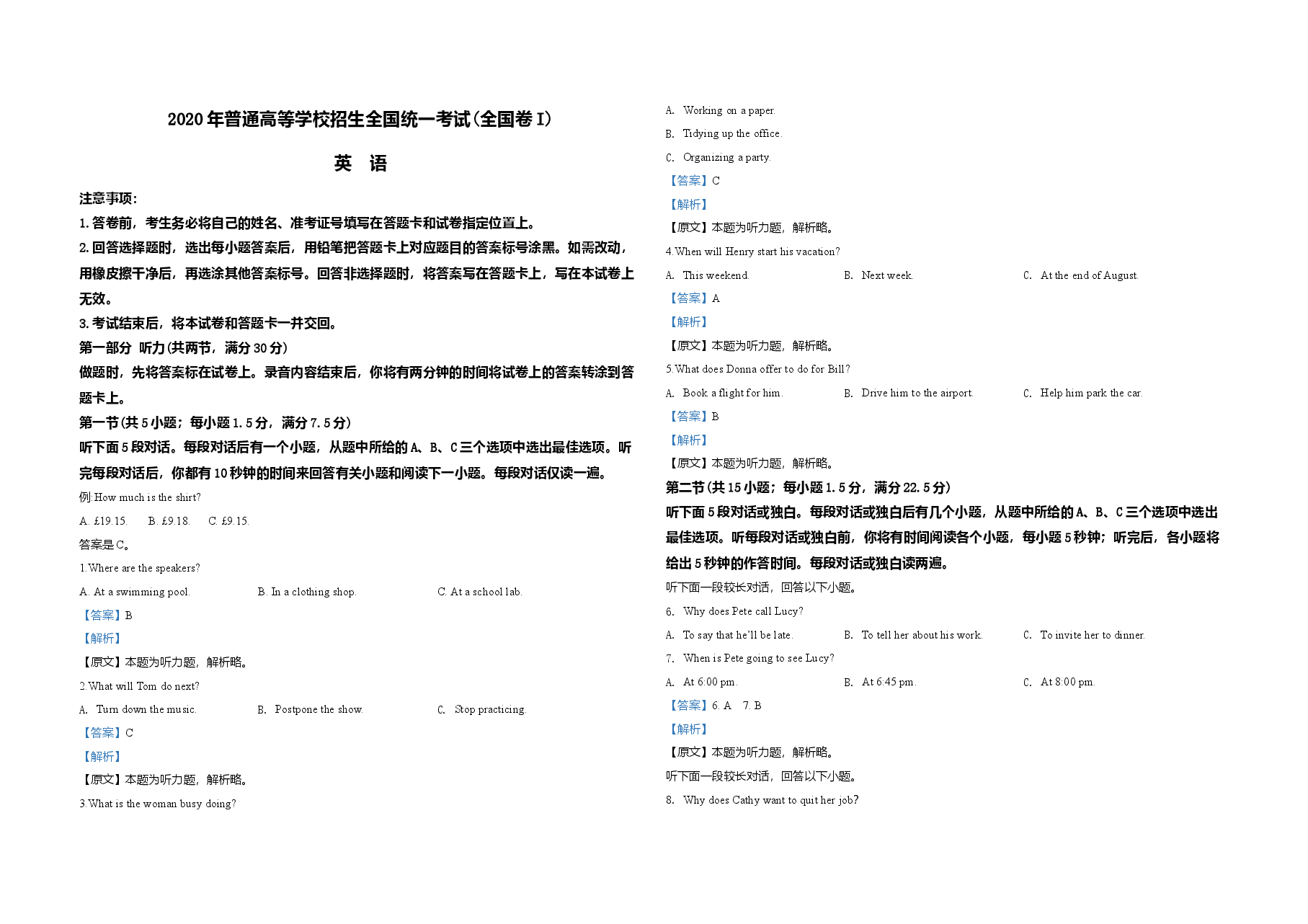 2020年高考英语试卷(新课标Ⅰ)(含解析版).doc,第1页预览