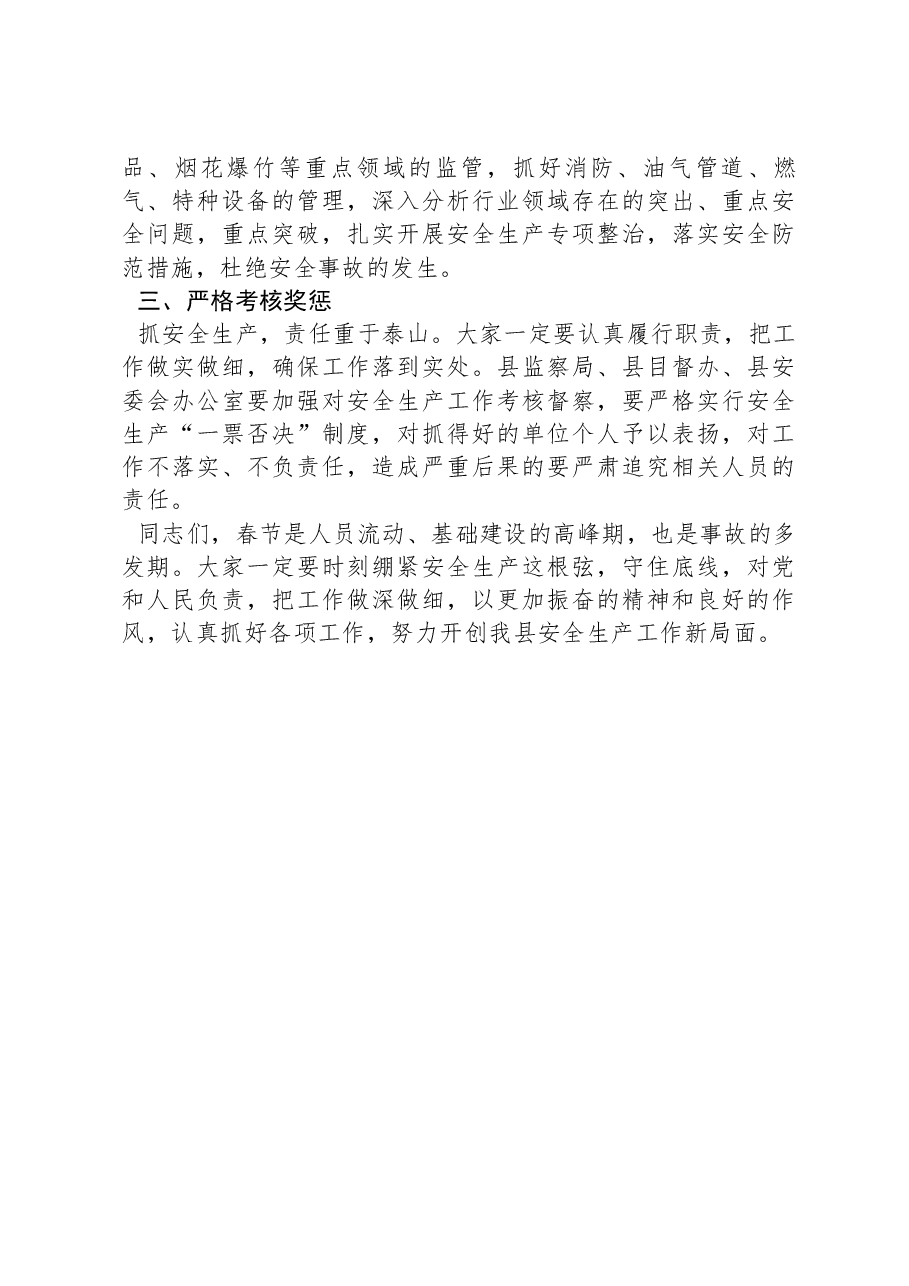 在2024年安全生产工作会议上的讲话.docx,第3页预览