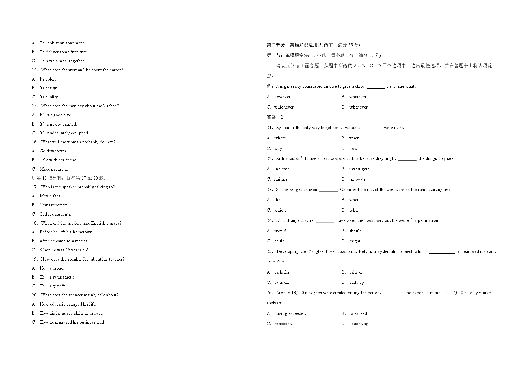 2018年江苏省高考英语试卷 .pdf,第2页预览