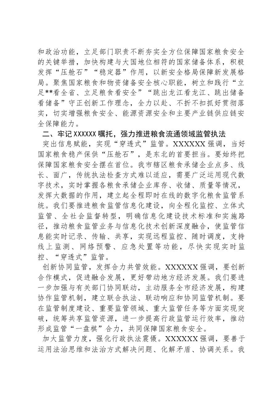 在2024年粮食和物资储备局党组理论学习中心组第一次集体学习会上的研讨发言.docx,第2页预览