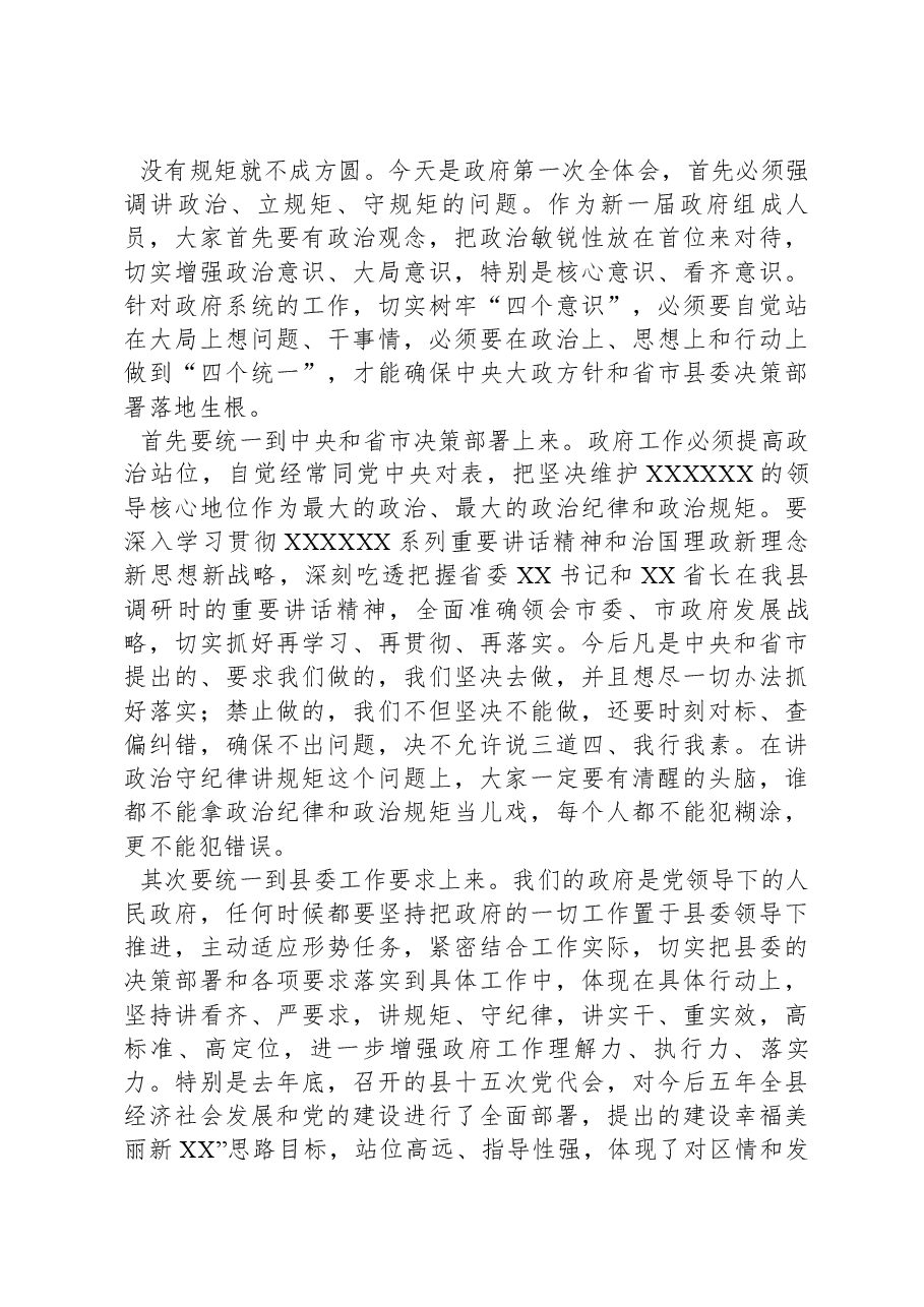 县长在县政府全会暨廉政工作会议上的讲话.docx,第3页预览