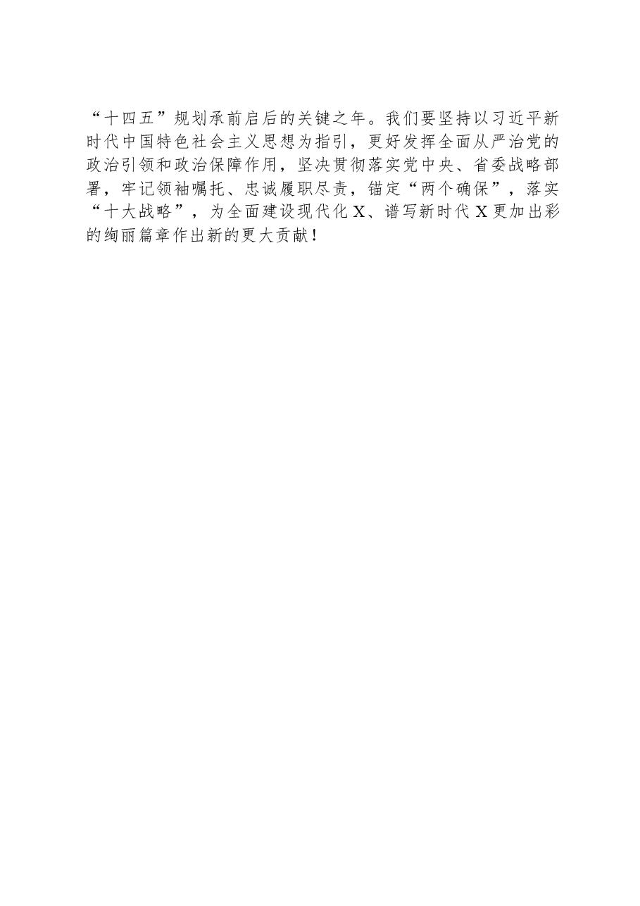 集团党委书记在2024年全面从严治党暨党风廉政建设工作会上的讲话.docx,第4页预览