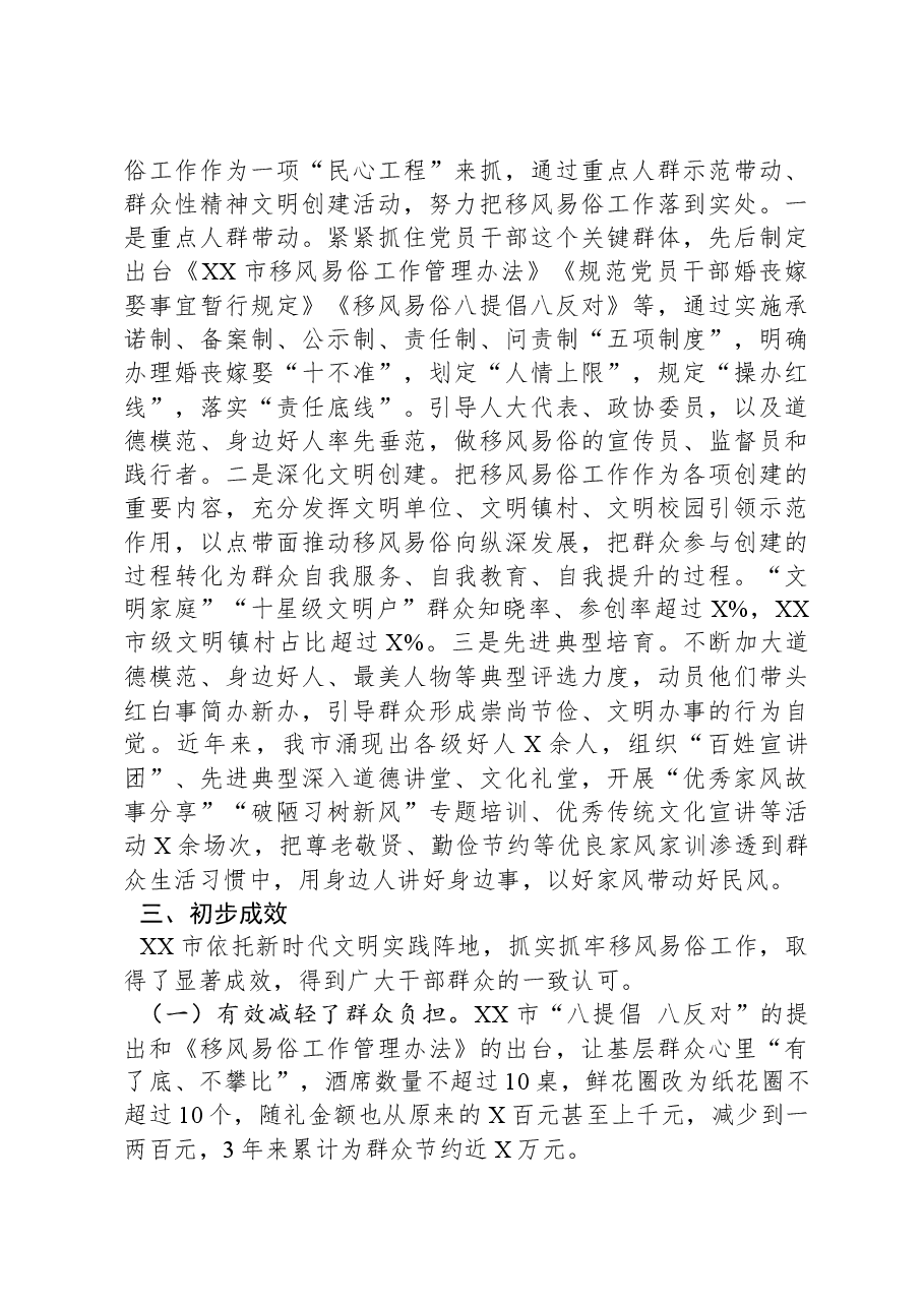 市移风易俗工作汇报.docx,第3页预览