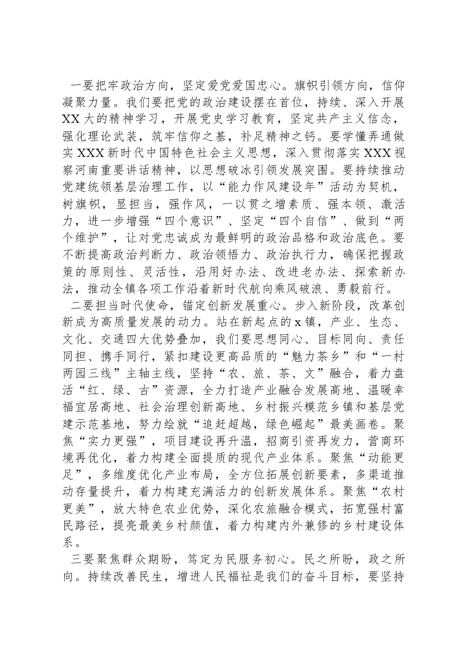 在镇人代会上的讲话.docx,第2页预览