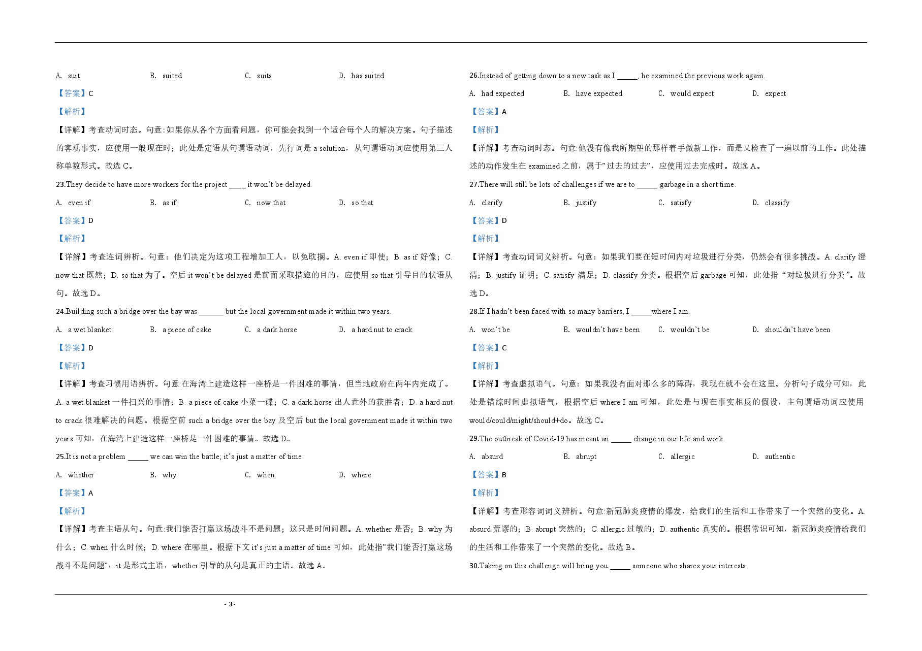2020年江苏省高考英语试卷解析版 .pdf,第3页预览