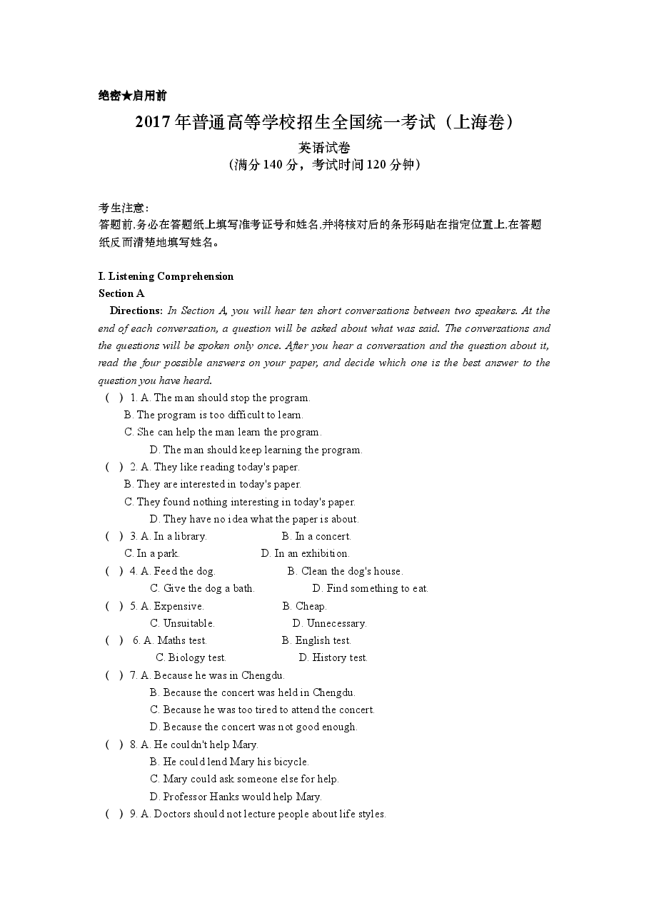 2017年上海高考英语真题试卷(原卷版).doc,第1页预览