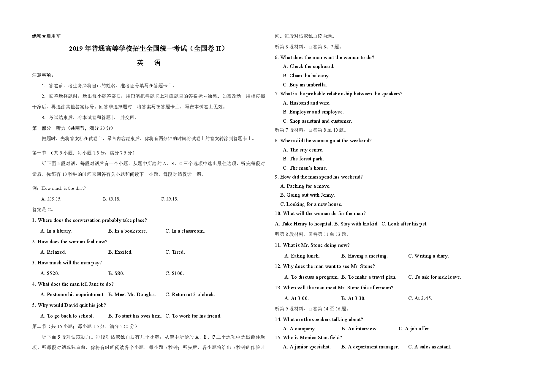 2019年海南高考英语（原卷版）.pdf，第1页预览