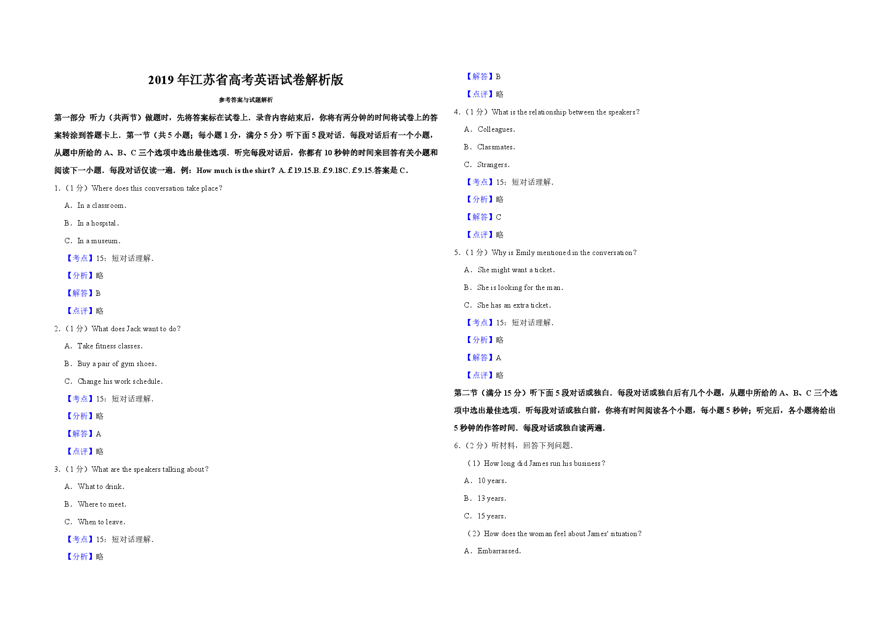 2019年江苏省高考英语试卷解析版 .pdf,第1页预览