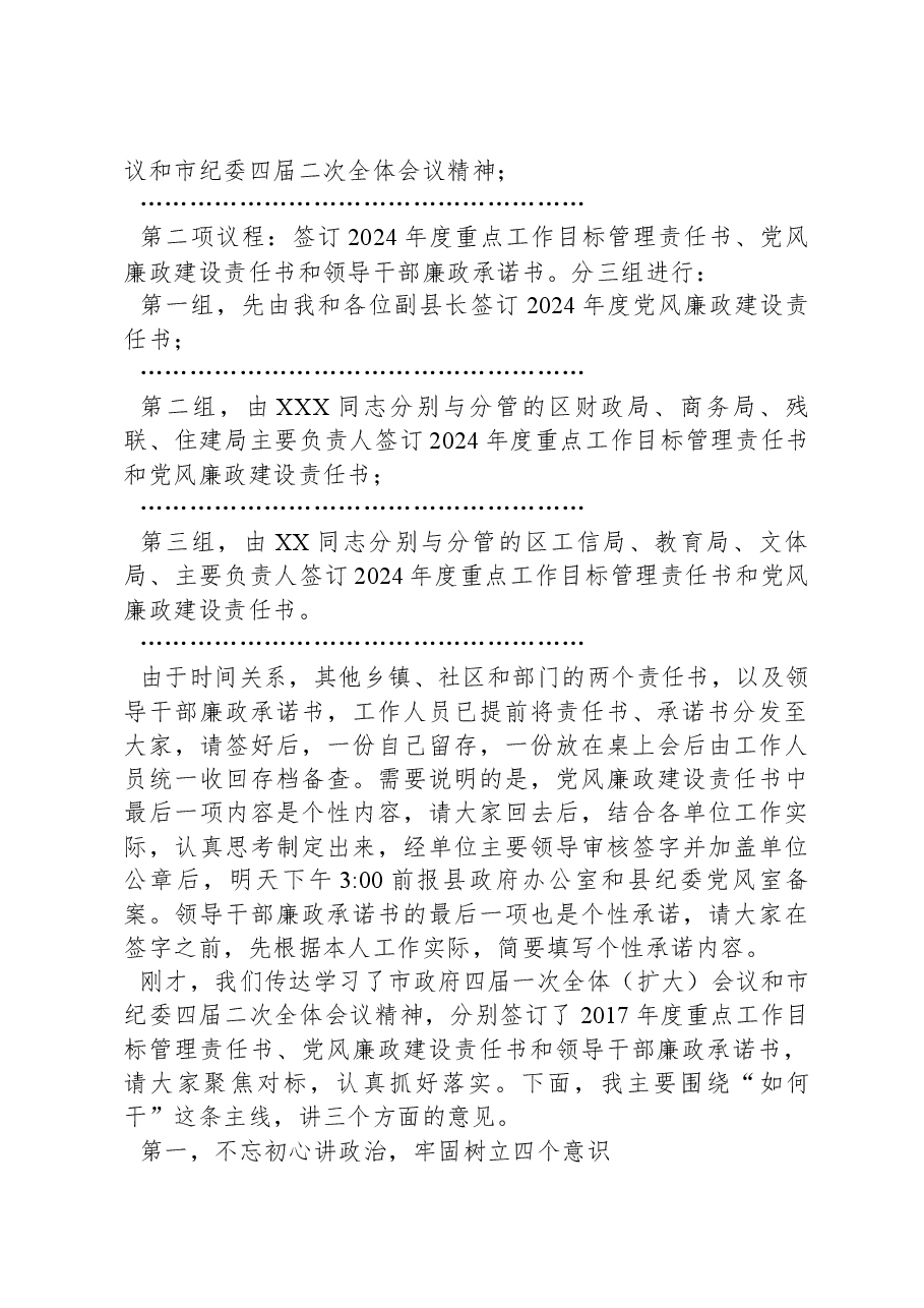 县长在县政府全会暨廉政工作会议上的讲话.docx,第2页预览
