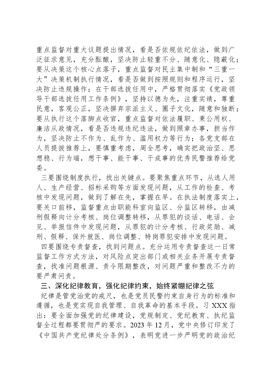 党委书记在2024年监狱党风廉政建设大会上的讲话.docx,第4页预览