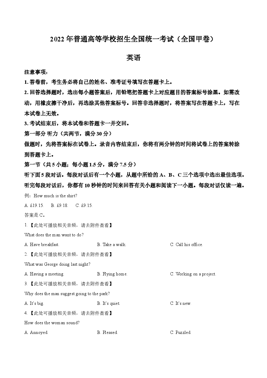 精品解析:2022年全国甲卷英语真题(原卷版).docx,第1页预览