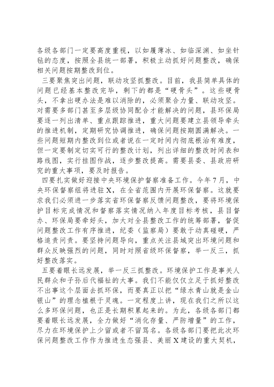 在全县生态环境保护大会上的讲话.docx,第4页预览