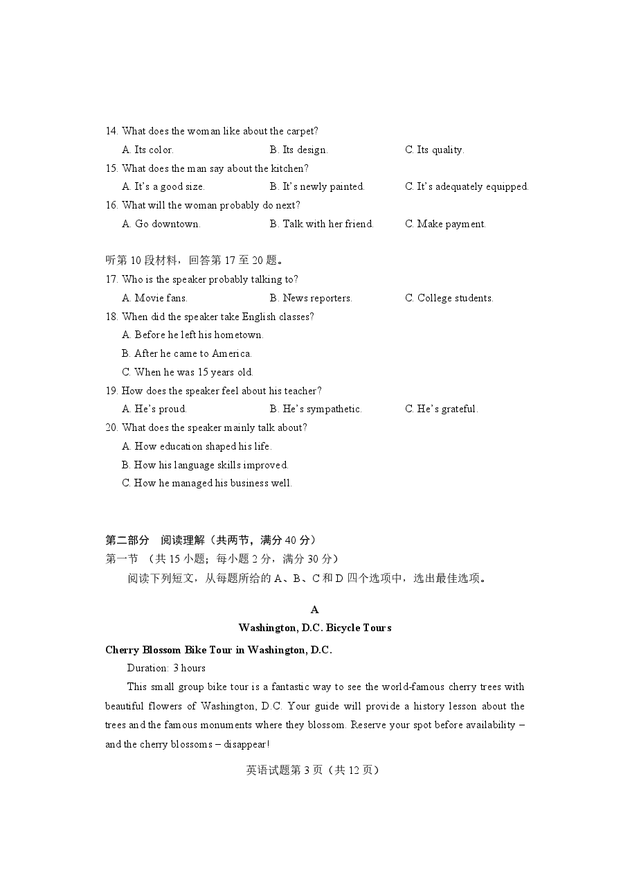 2018年高考真题英语(山东卷)（原卷版）.pdf，第3页预览