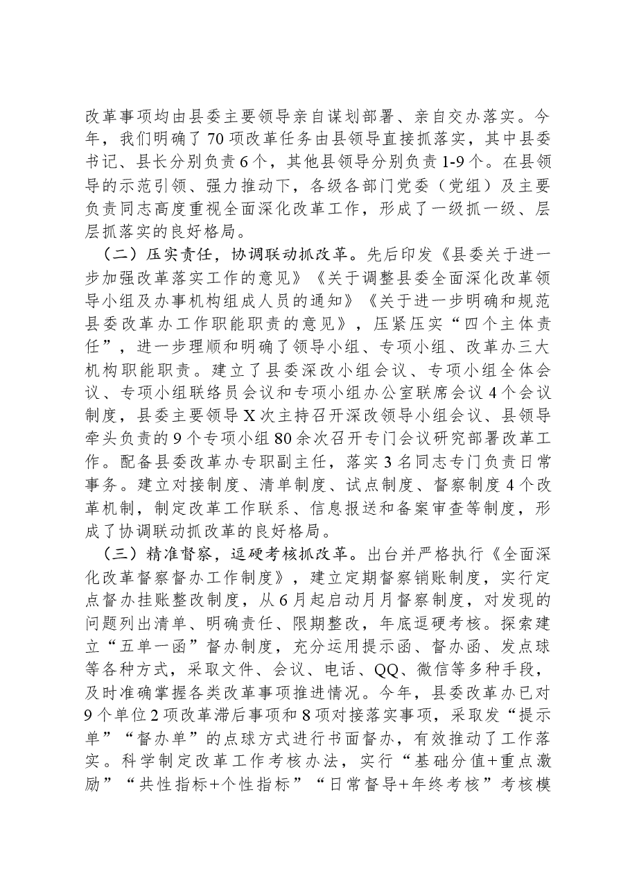 县全面深化改革工作情况汇报.docx,第2页预览