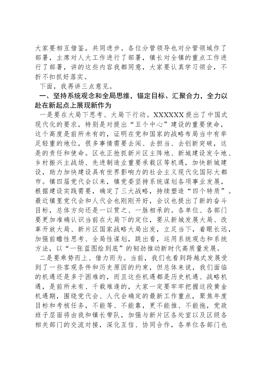 2024年党委学习讨论会暨一季度工作会议书记主持讲话稿.docx,第2页预览